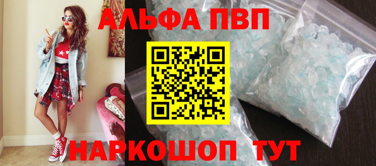 A-PVP Соль Самара