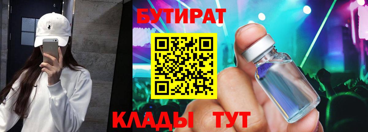 Бутират оксибутират Самара