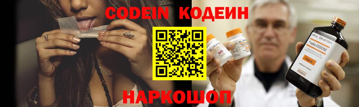Codein Purple Drank  Вход с VPN  Кодеин напиток Lean (лин)  Самара 